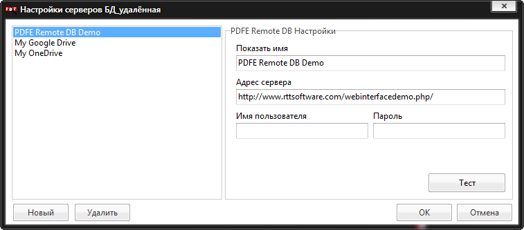 Скриншот настройки серверов БД_удалённая
