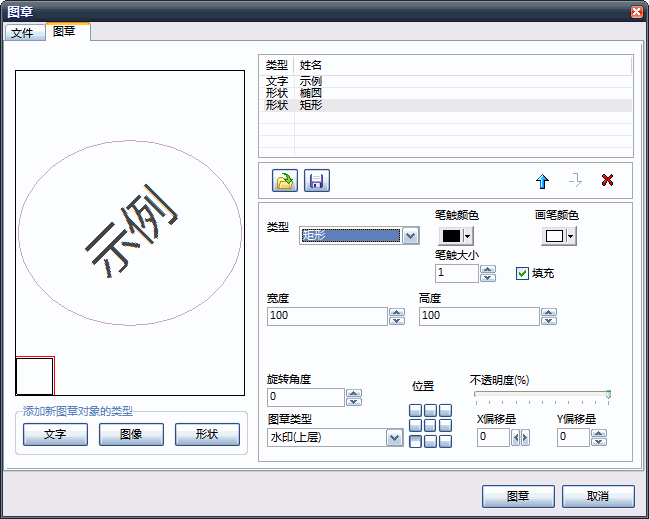 Stamp/Watermark composition dialog screenshot