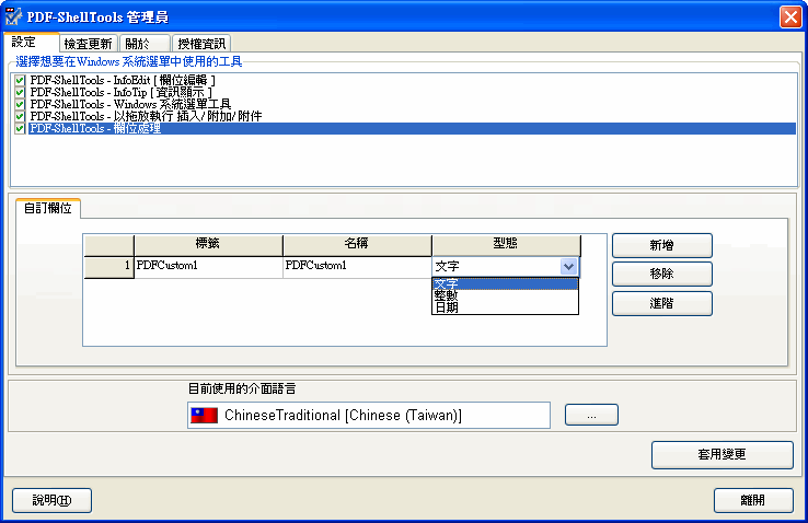 Column and Property Handlers custom fields settings dialog screenshot