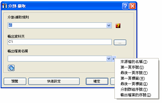 Split pages tool screenshot