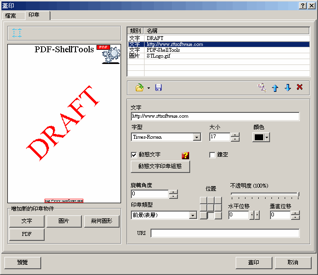 Stamp/Watermark composition dialog screenshot