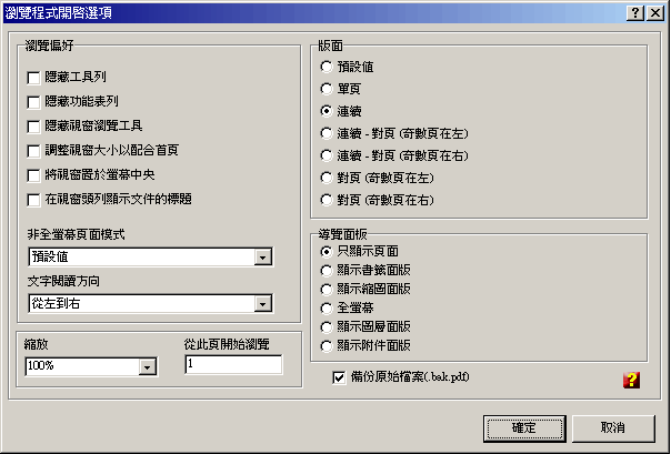 PDF-SetOpenOptions screenshot