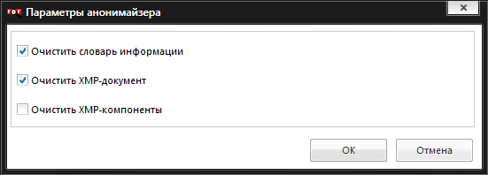 Anonymizer screenshot