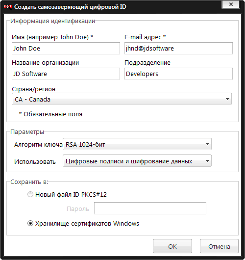 Скриншот инструмента Создание самозаверяющего цифрового идентификатора
