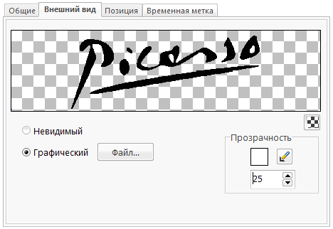 Настройки внешнего вида подписи