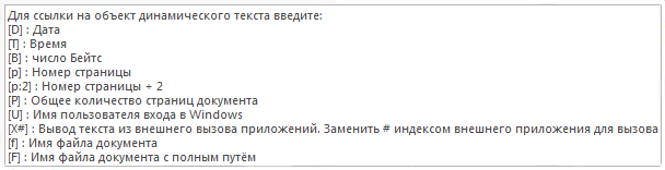 Подсказка как использовать динамический текст