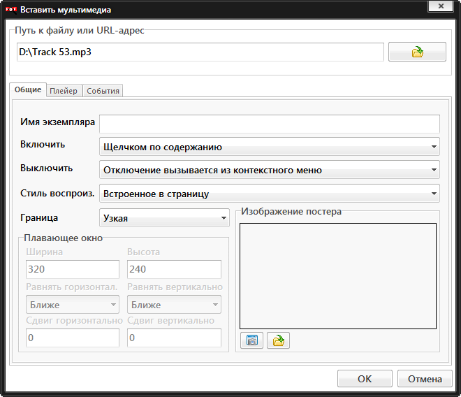 Insert multimedia object dialog