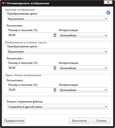 Скриншот инструмента Оптимизировать изображения