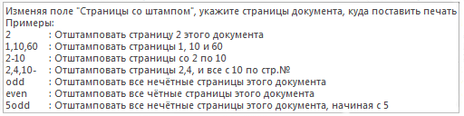 Скриншот подсказок правил штампования страниц