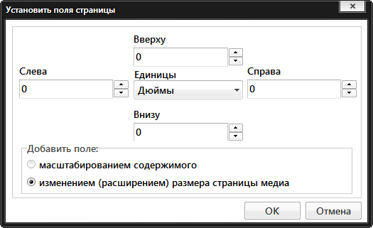 Диалог установки полей